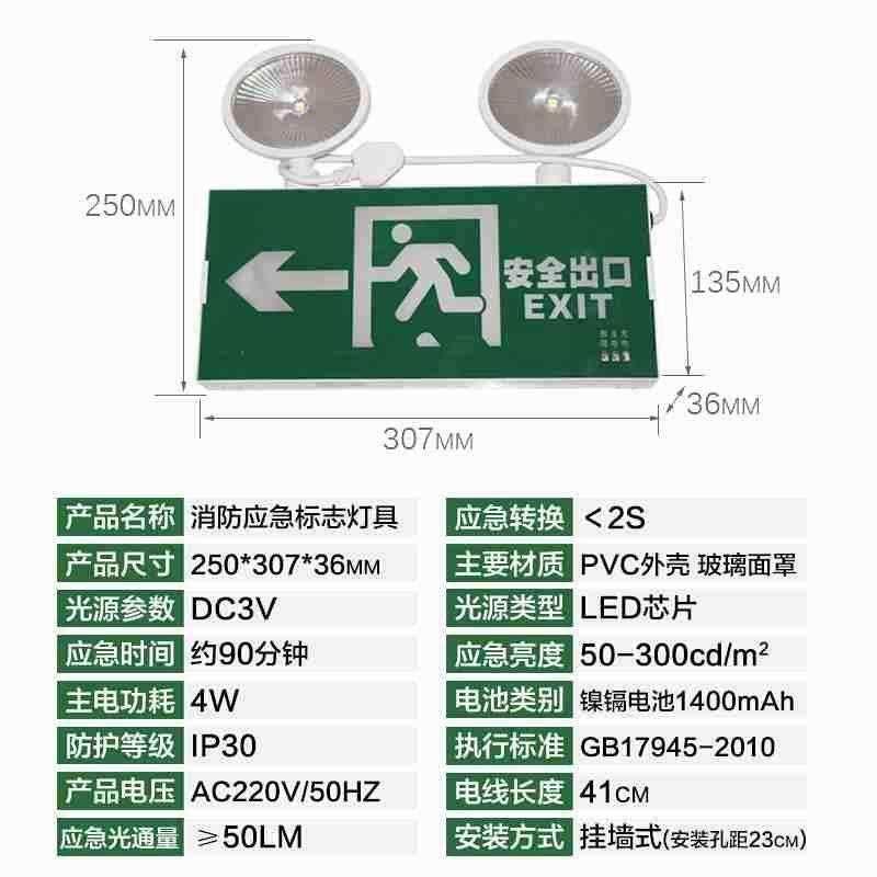 疏散指示灯灯双头新出口指示右标灯一体安全全出标志家用体式国。