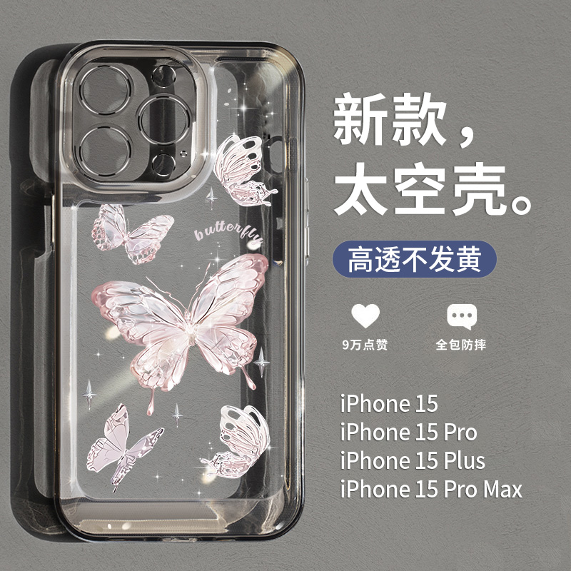 适用iPhone15promax的透明手机壳苹果15pro新款14plus高级感13唯美粉色蝴蝶12高端11全包ip14pro防摔pm女款套