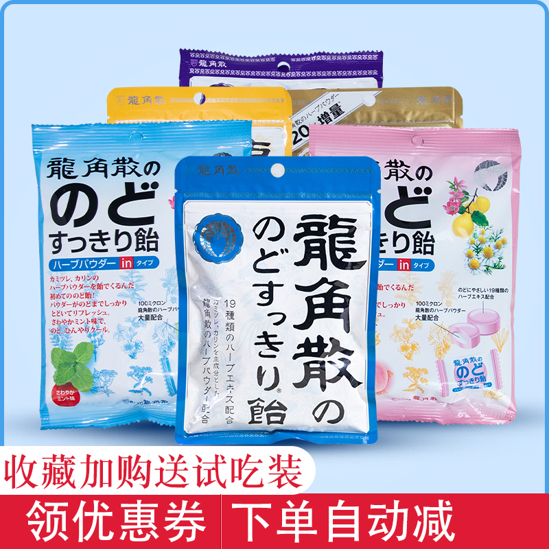 日本原装进口龙角散润喉糖薄荷糖原味水蜜桃龙角撒含片