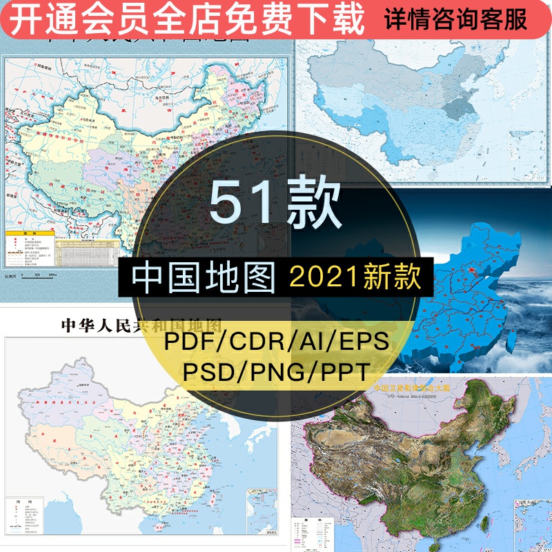 C213 2024新版中国地图空白地图矢量高清中国地图电子版CDR/AI/EPS/PDF/PNG素材模板PSD