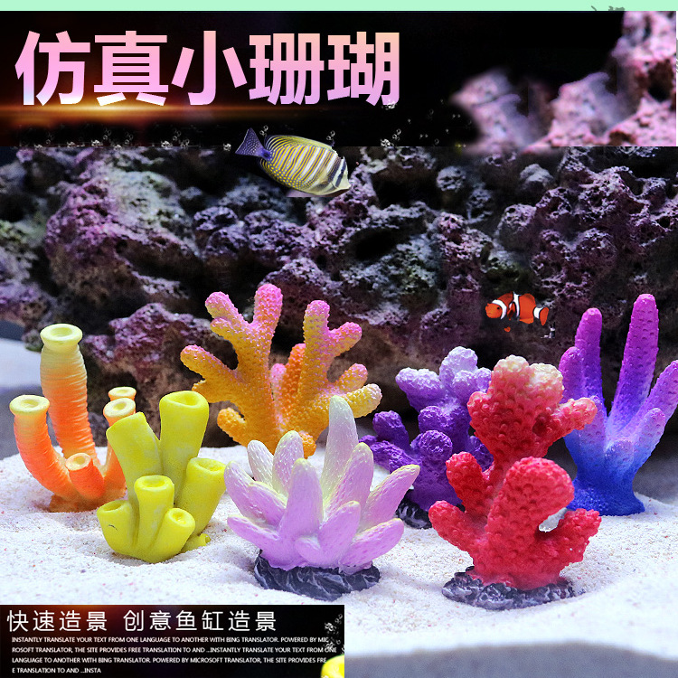 鱼缸造景装饰鱼缸摆件仿真珊瑚鱼缸海洋造景装饰海底世界造景套餐