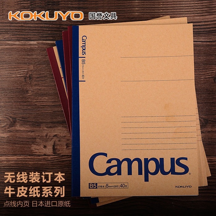 日本KOKUYO国誉Campus牛皮纸笔记本无线胶装订本学生Gambol记事本不掉页横线本复古本WCN-G6401C本子顺滑纸张