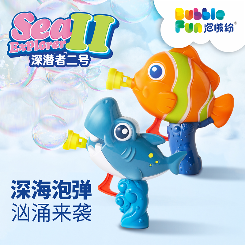 泡啵纷深潜者二号小丑鱼泡泡机惯性无需电池手持儿童卡通泡泡枪