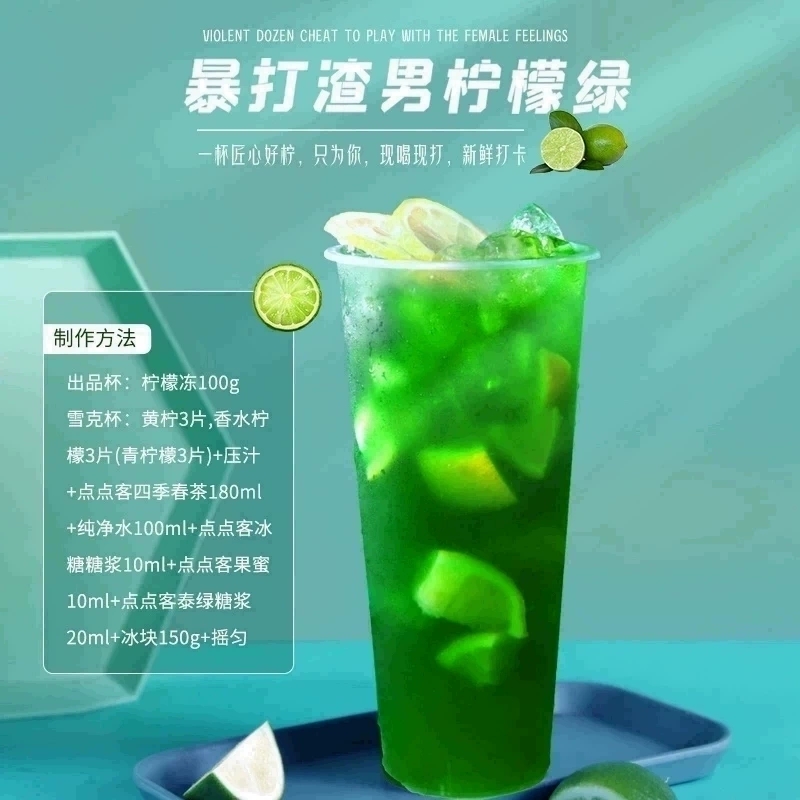 泰式柠檬绿茶暴打渣男柠檬绿台卡展板奶茶店专用糖浆茶叶饮品原料