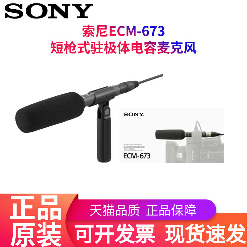 索尼ECM-673麦克风话筒适FS5M2/FS7M2K/PXW-Z150/190/X280摄像机