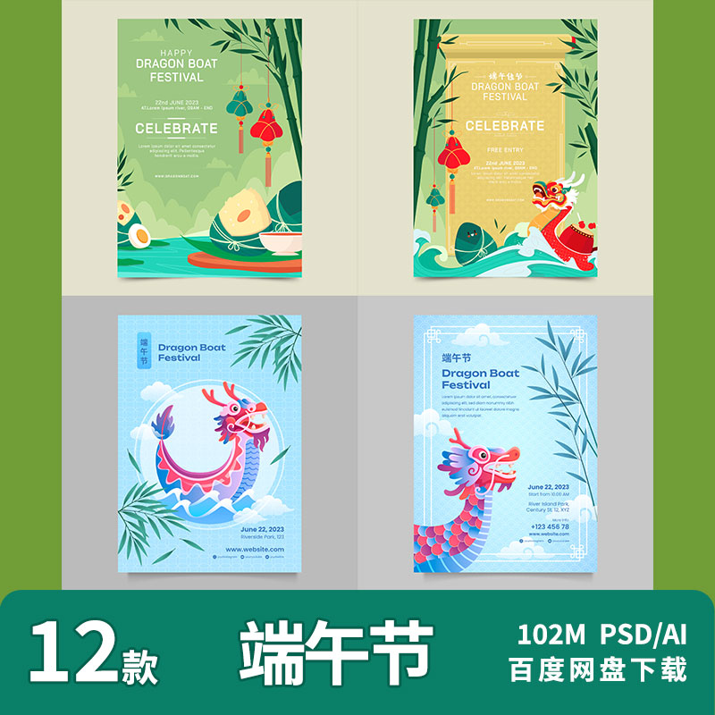 端午节传统节日赛龙舟包粽子Q版宣传推广插画A4海报psd设计素材