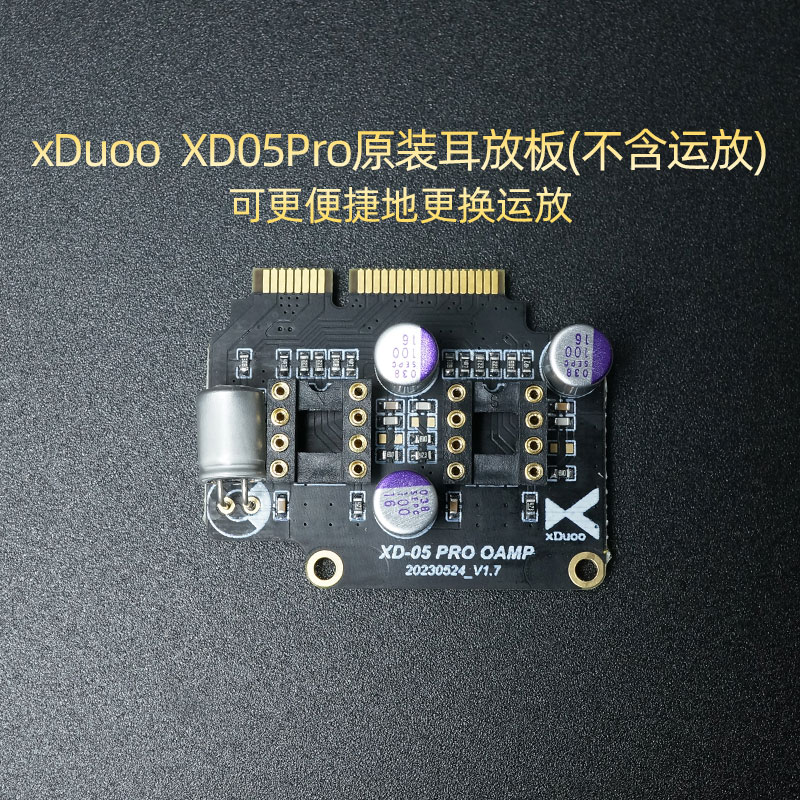 xduoo乂度xd05pro解码耳放一体机标配耳放卡电路板/不含运放