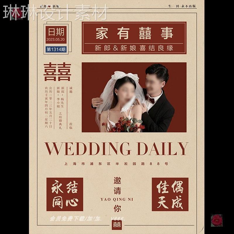 新中式复古婚礼报纸请柬设计素材邀请函PS印刷模板港风海排版喜帖
