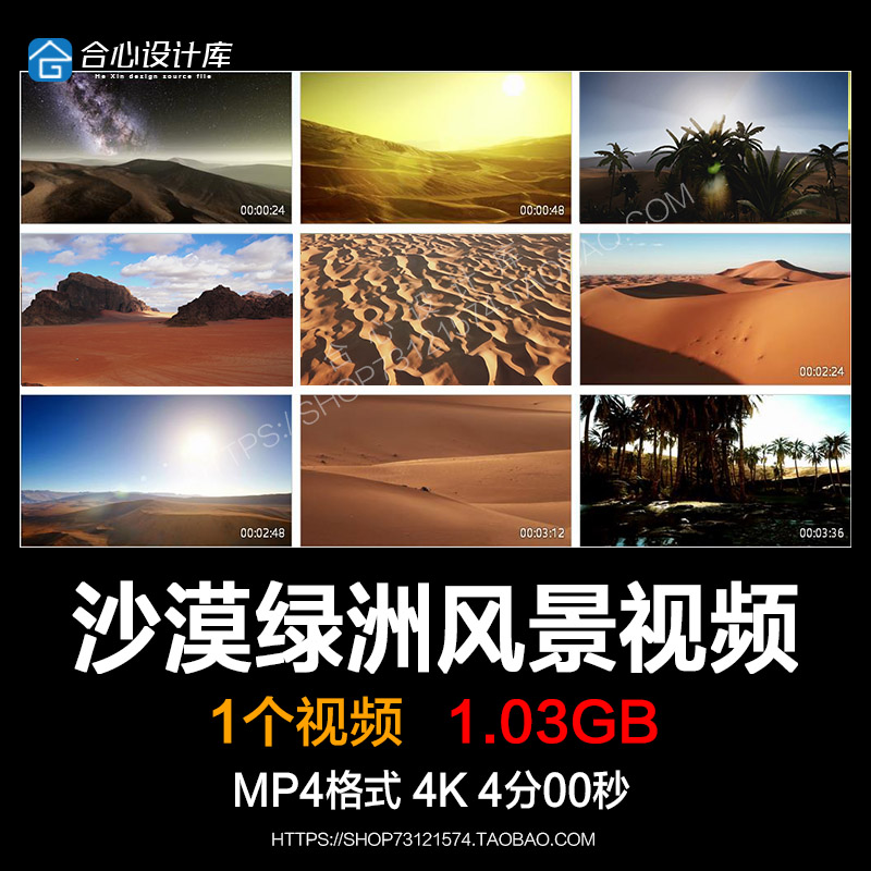 4K沙漠绿洲自然风景表演出直播舞台LED大屏幕背景投影视频VJ素材