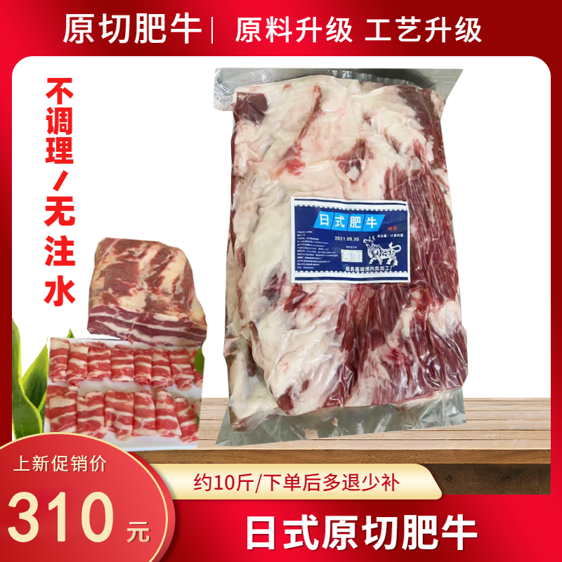 日式原切肥牛5公斤 不调理无注水牛肉卷片肥牛砖火锅新鲜烤肉食材