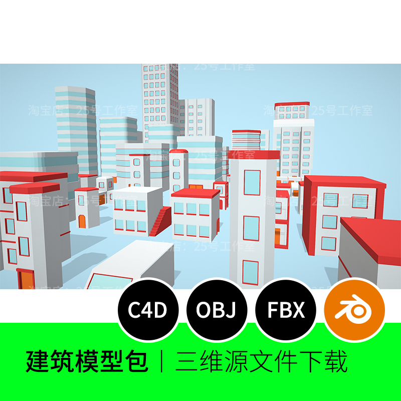 基础简单城市建筑低聚卡通3D模型blender建模C4D素材高楼屋子1290
