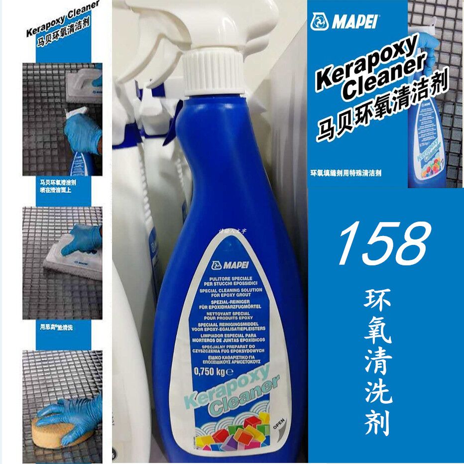 158#马贝环氧彩砂141专用型清洗剂填缝残留瓷砖新包装152#水泥基