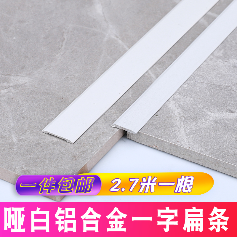 铝合金平板条瓷白一字型扁条背景墙线条金属珐琅板压条条白色平条