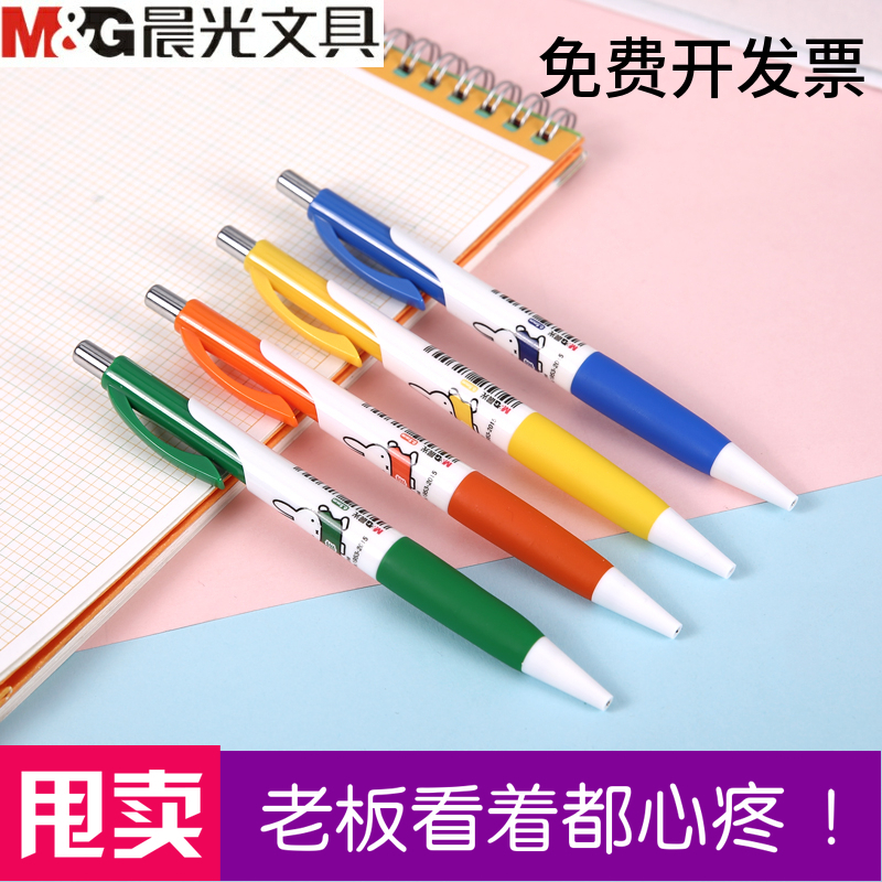 晨光文具活动铅笔米菲系列0.5mm自动铅笔学生按动铅笔MF3002包邮
