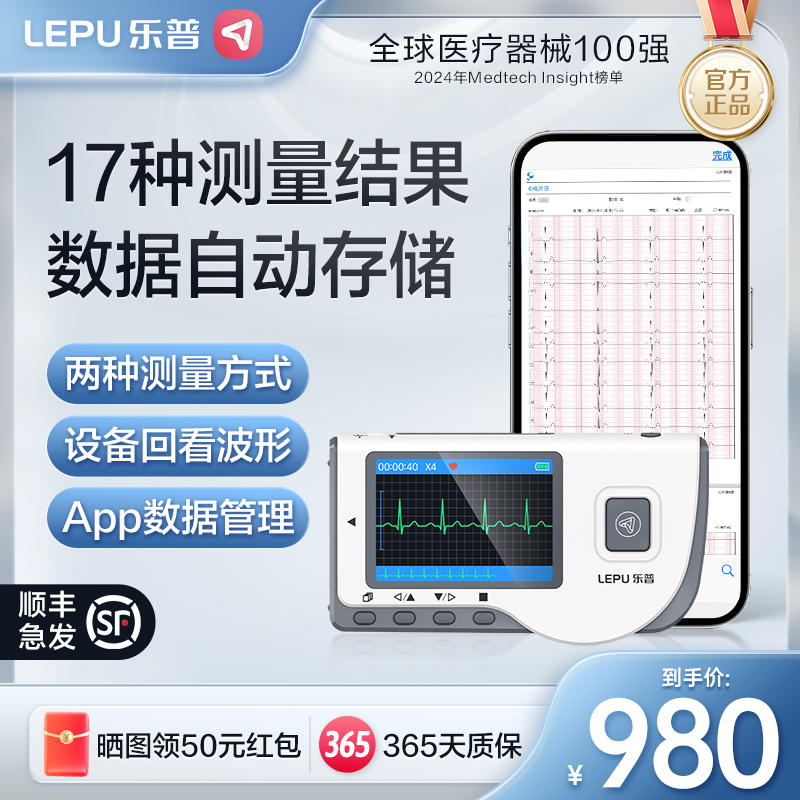 乐普心电监测仪家用24小时动态心脏心电图机心跳心率动态检测仪
