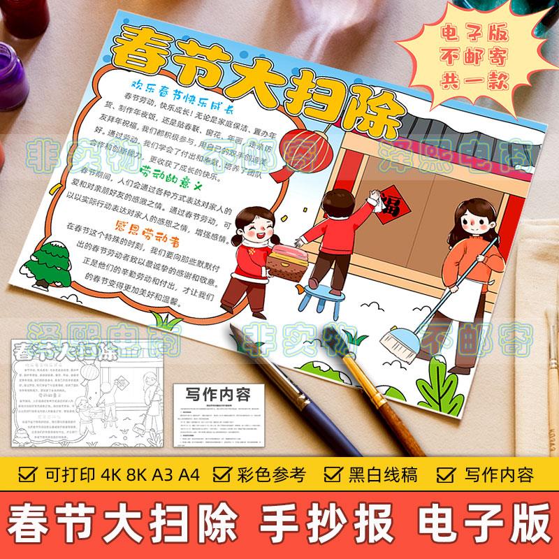 春节大扫除手抄报小学生新年扫房子传统习俗寒假劳动打扫卫生模板