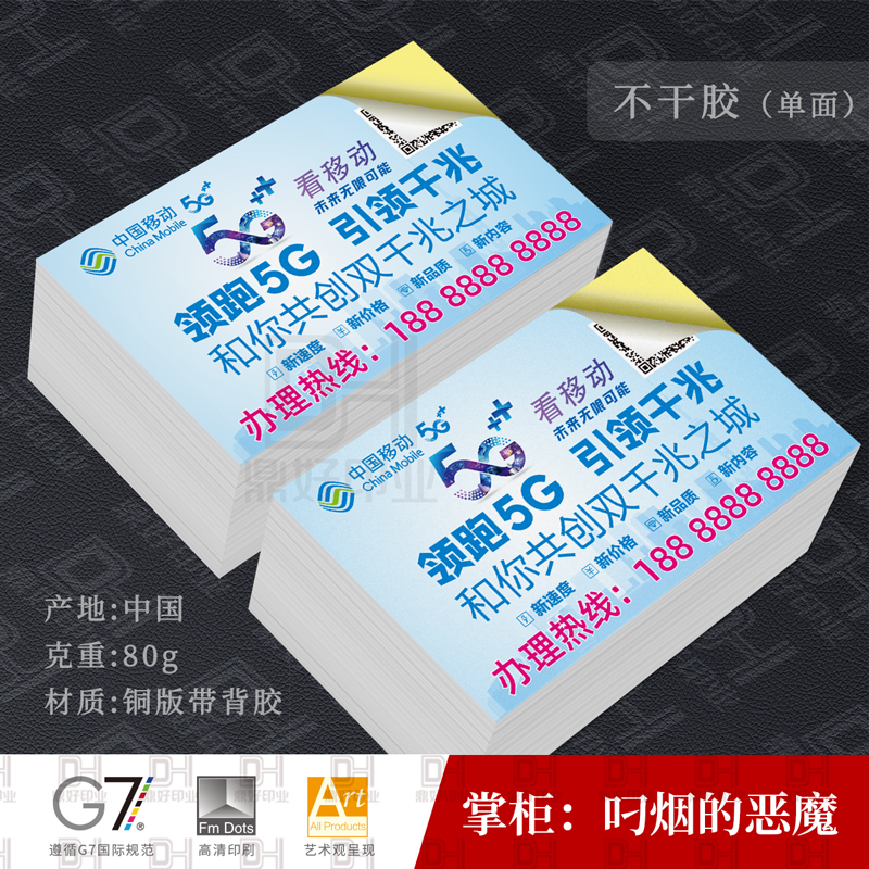 中国移动宽带业务办理不干胶贴纸广告宣传设计印刷制作背胶单面