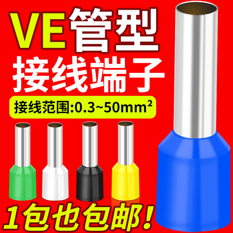 管型端子E1508针形预绝缘端子 VE1008欧式冷压接线端子压线耳黄铜