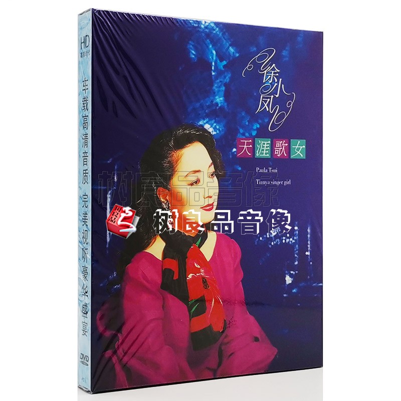 正版dvd碟片徐小凤天涯歌女 邓丽君甜蜜蜜 经典歌曲mv视频光碟