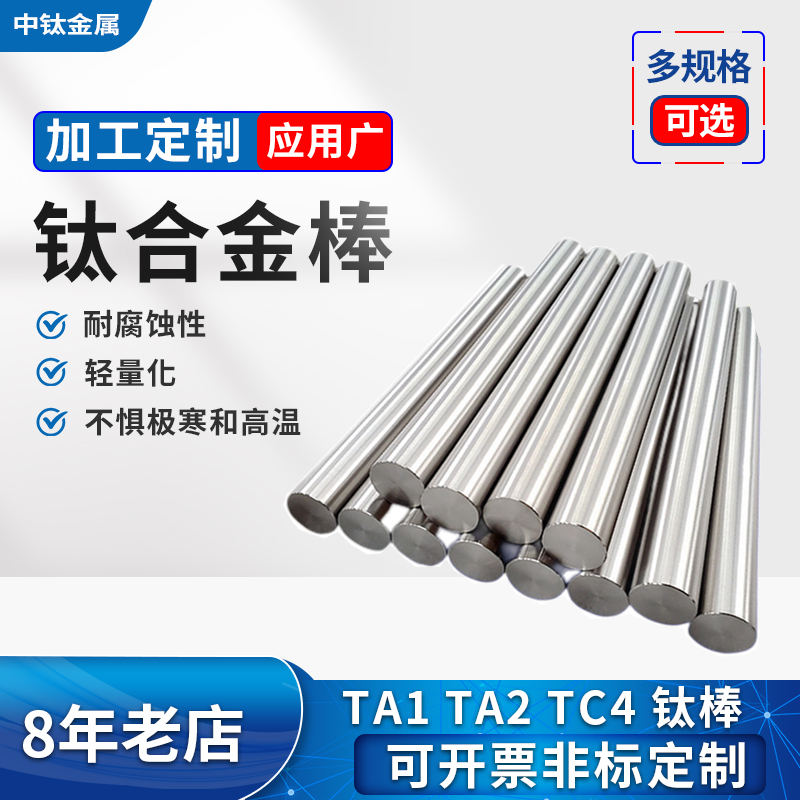 TC4钛棒TA1实心钛合金圆棒TC4钛合金棒 TA2纯钛棒 钛棒材加工定制