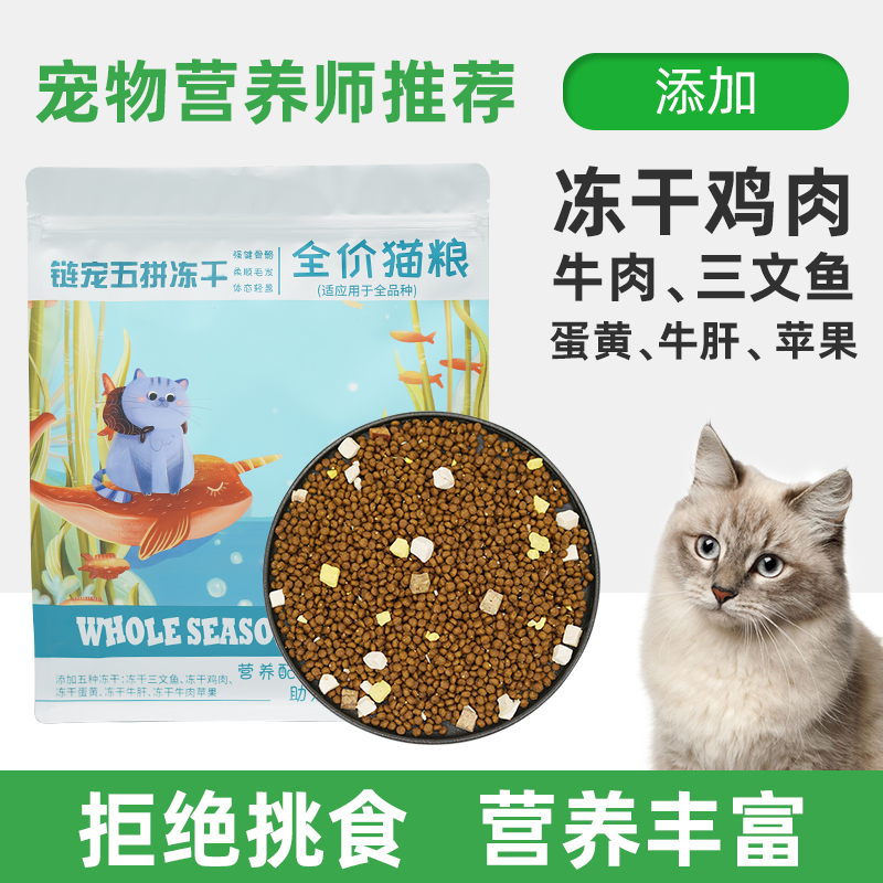 宠物冻干猫粮1.5kg猫主粮波斯猫英短美短渐层通用幼猫成猫冻干粮