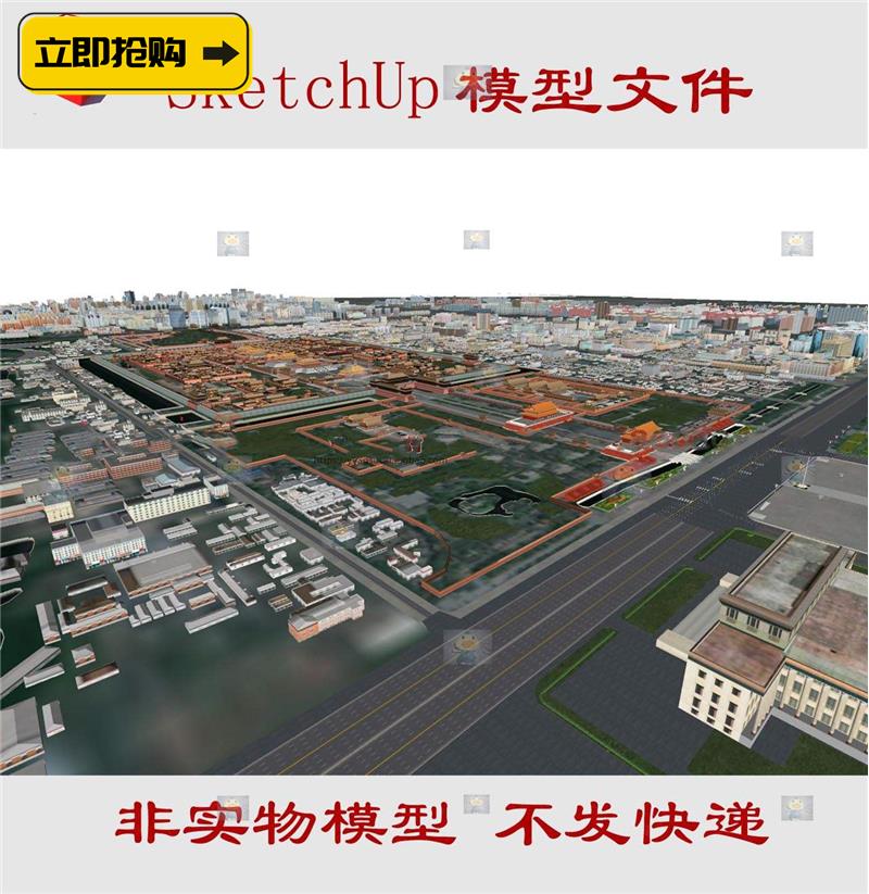 故宫SU模型首都北京鸟瞰图草图大师古建筑街道整体sketchup模型
