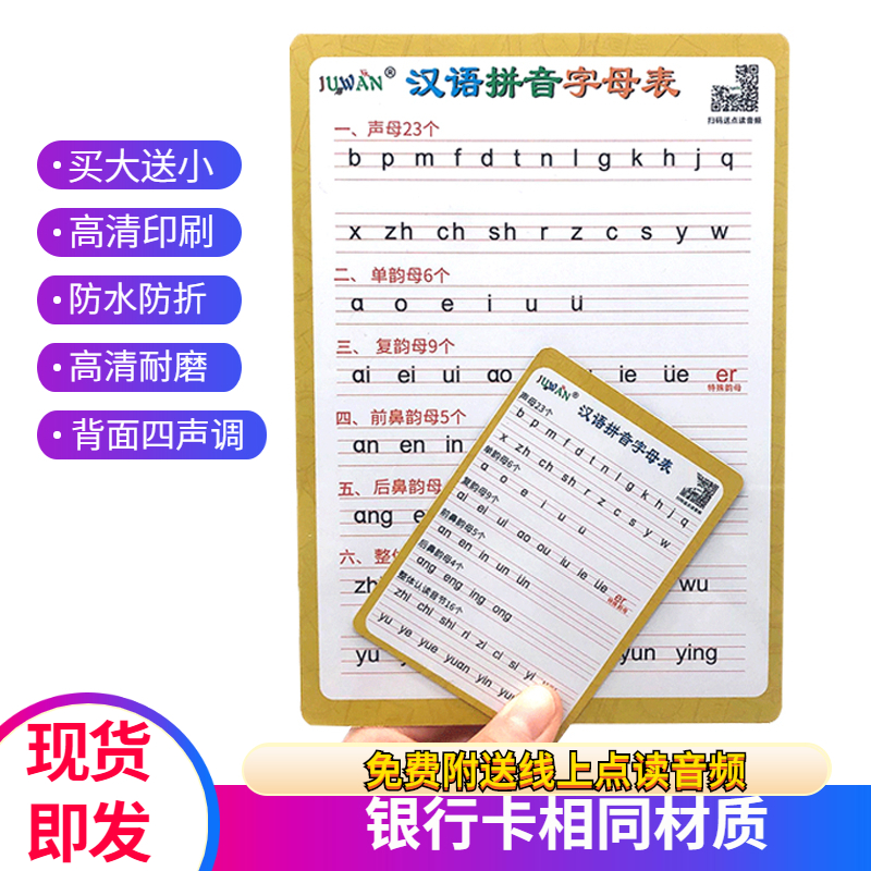 汉语拼音字母表卡片小学声母韵母整体认读音节四声调拼读训练全表