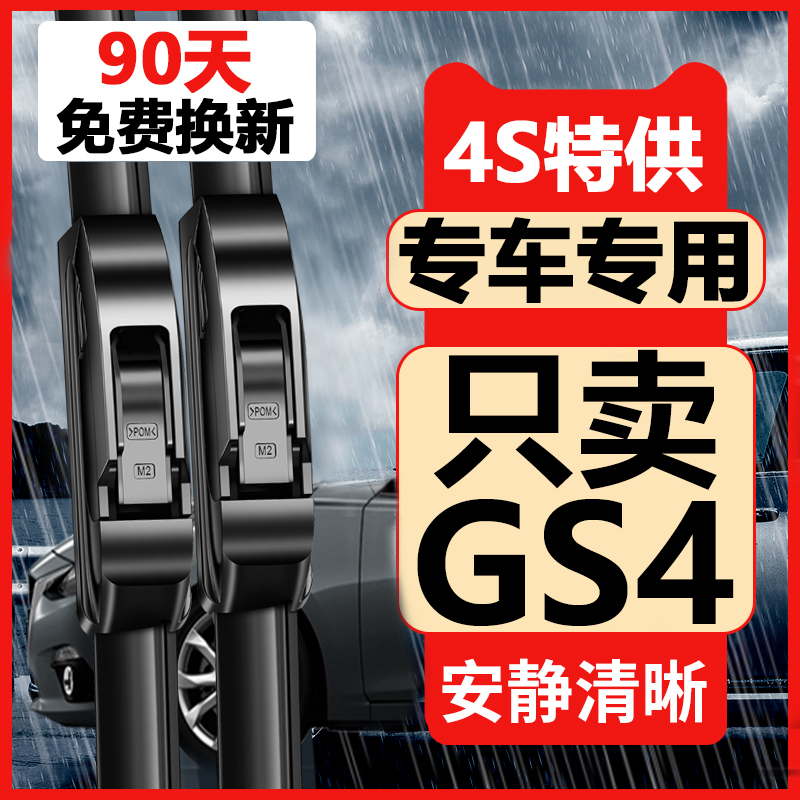 广汽传祺GS4专用雨刮器15-16-22年23款plus原装无骨前后雨刷胶条