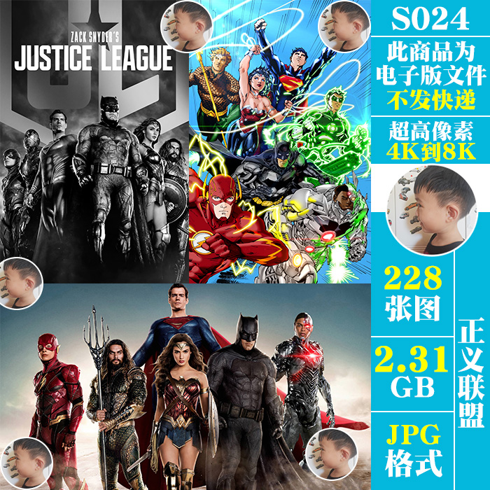 正义联盟超人蝙蝠侠闪电侠超高清手机电脑图片壁纸海报JPG素材