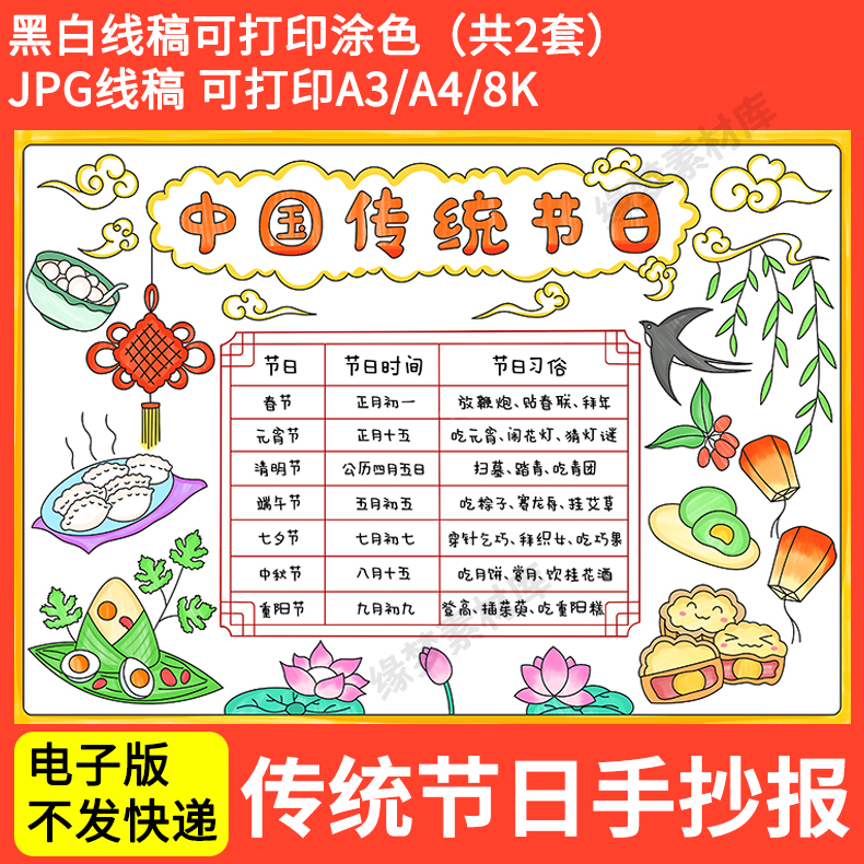小学生中国传统节日手抄报模板节日时间统计表节日习俗电子小报