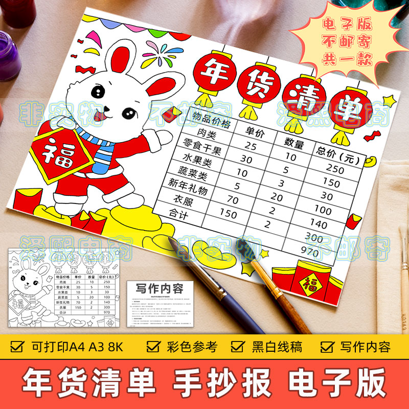 2023兔年年货清单手抄报模板小学生新年春节购物消费记录表电子版