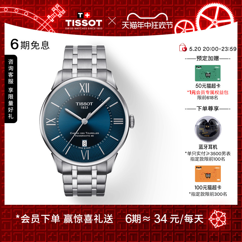 Tissot天梭官方杜鲁尔时尚蓝盘机械钢带商务手表男表