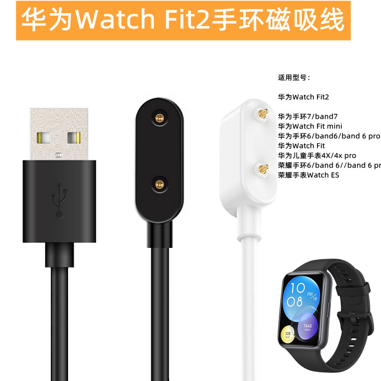 适用华为7/6荣耀手环watch Fit2充电器LEA/TIA-B19/B29/B09充电线