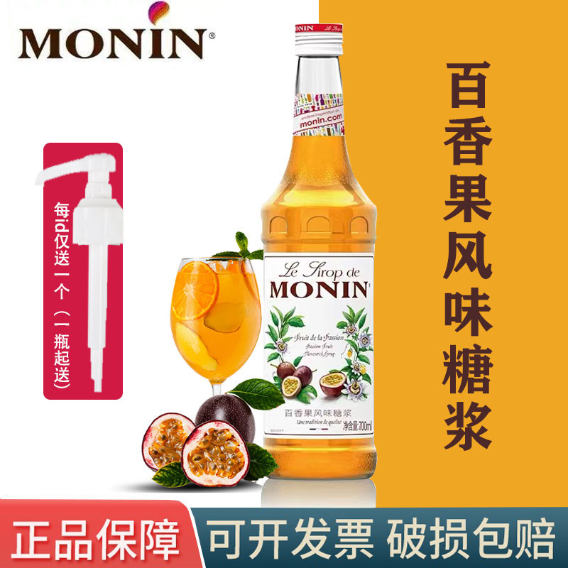 MONIN莫林百香果风味糖浆/果露700ml 调咖啡鸡尾酒果汁饮奶茶原料