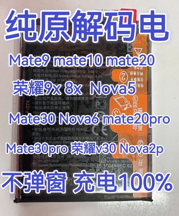 适用华为mate20x mt10 mate30pro 荣耀9x Nova6 mt30 mt20pro电池