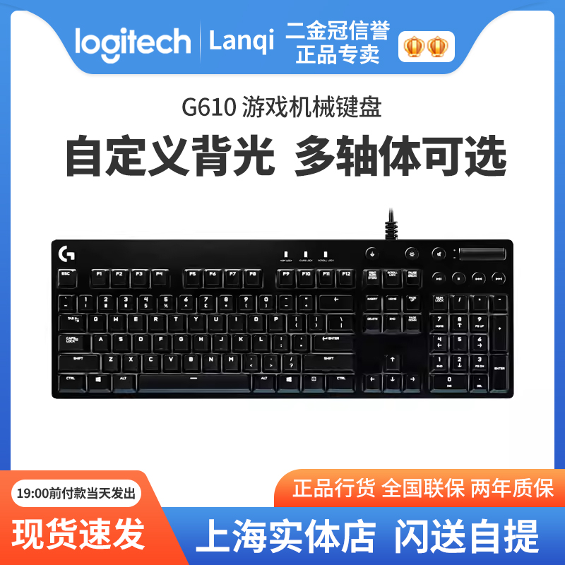 罗技G610有线游戏机械键盘USB樱桃轴红轴背光全尺寸