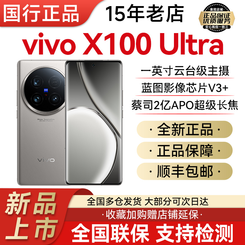 vivo X100 Ultra手机双向卫星通信蔡司2亿APO超级长焦拍照x100