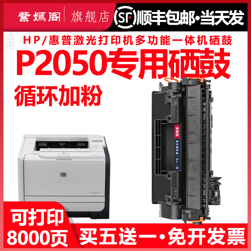 【顺丰】惠普2050可再次加粉硒鼓05A通用HPLaserJet激光打印机P2050更换墨盒晒鼓CE505A碳粉墨粉粉仓磨合粉盒