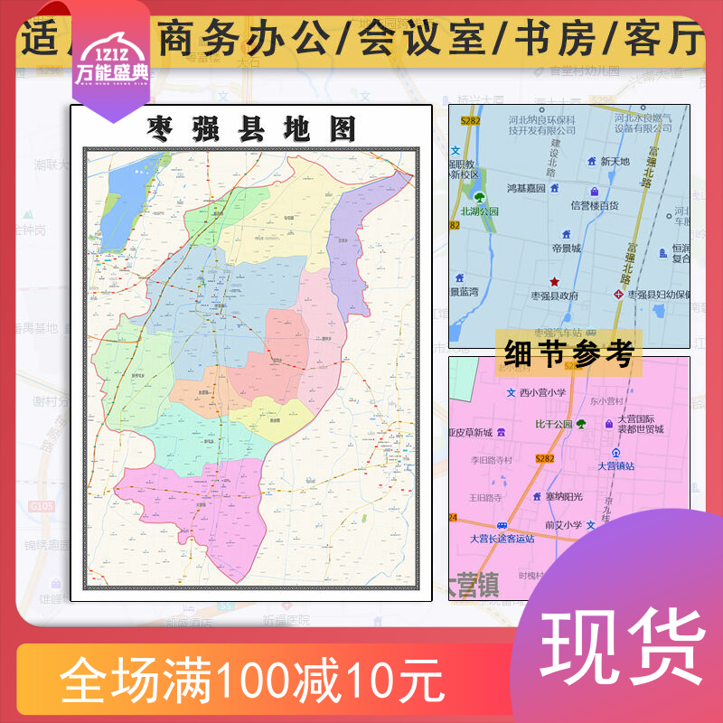 枣强县地图批零1.1m行政交通区域划分新款河北省衡水市现货贴图