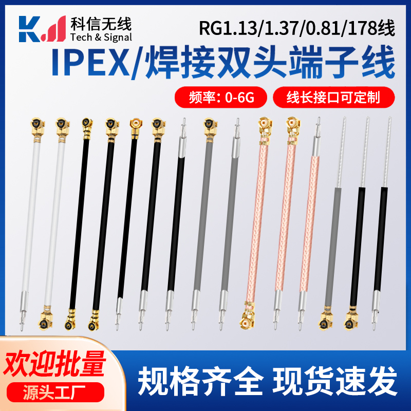 RG1.13线IPEX端子线路由器改装无线网卡模块IPX转接线RG178焊接线