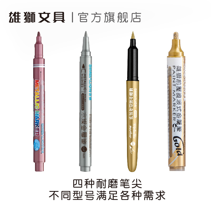 雄狮 MM610金属笔(线幅1.2mm) / MTN307直液式金属笔(线幅0.7mm) / MM681B金属笔(软笔头) 高光笔签到笔