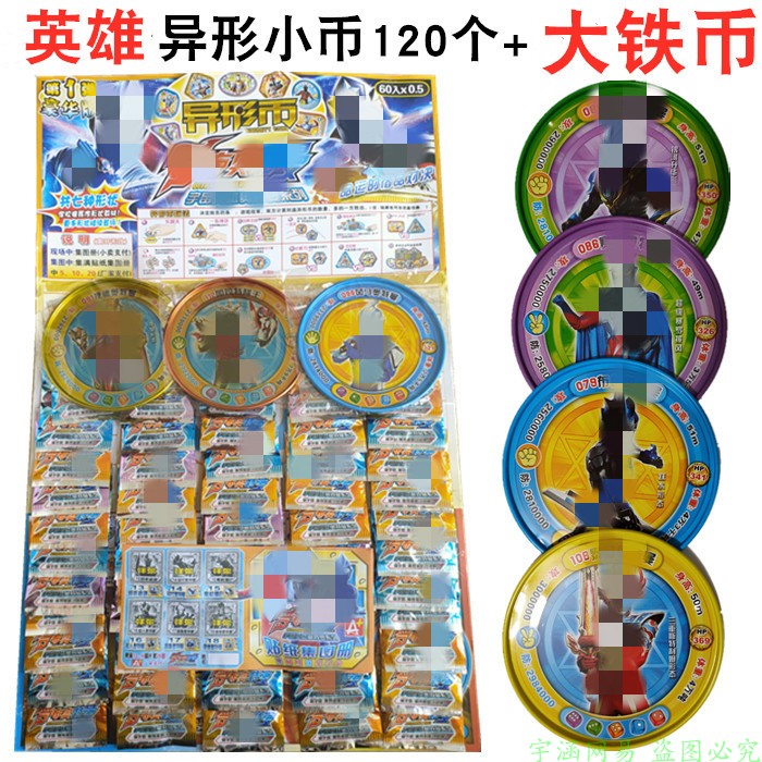 多款宇宙英雄异形铁币儿童玩具圆形米米币斗龙战士王者铁卡片现货