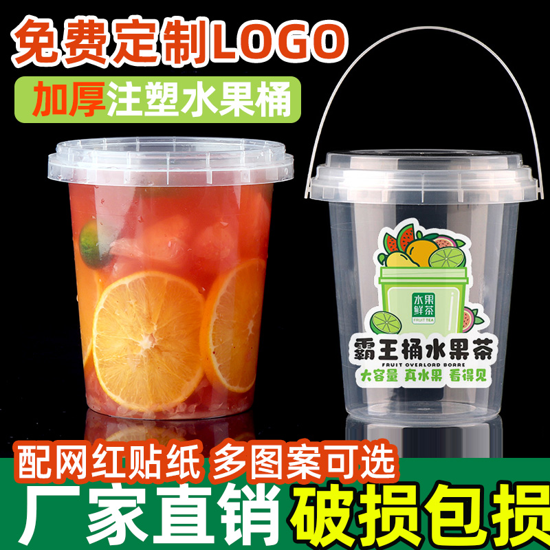 网红水果桶1000ml商用水果茶杯塑料奶茶桶西瓜切水果捞打包专用碗