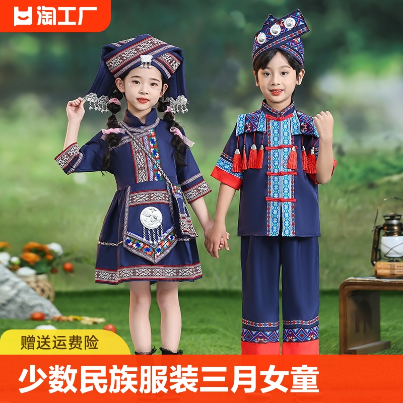 少数民族服装儿童三月三女童男童56个广西壮服土家族彝族瑶族壮族