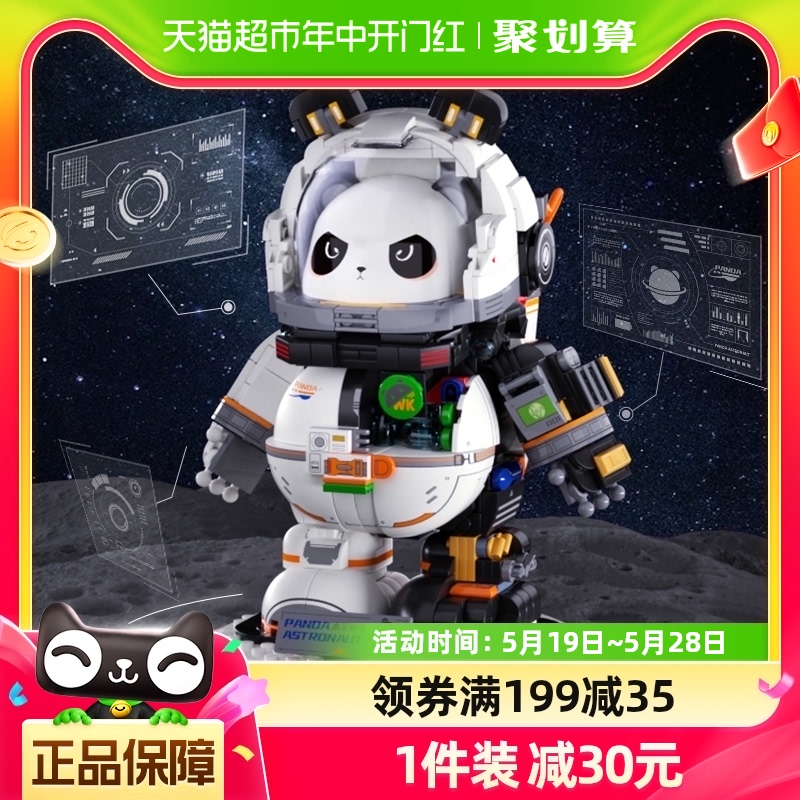 未及科技馆系列太空熊猫积木半机甲宇航员创意拼装玩具男女生礼物