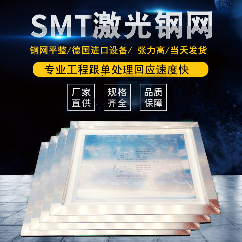 专业SMT钢网制作PCB模板贴片SMT锡膏红胶激光钢网pcb钢网37*47CM