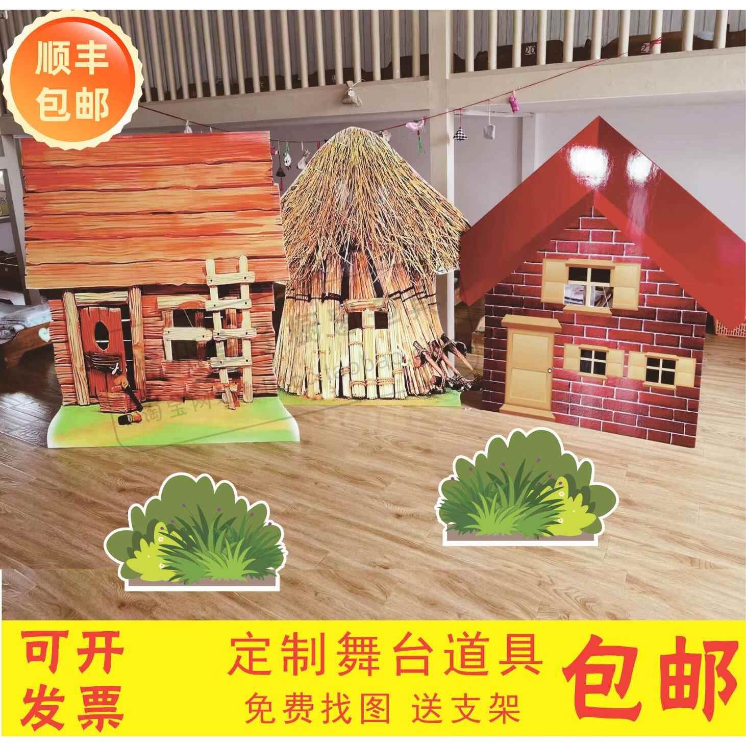 KT板三只小猪房子森林树蘑菇栅栏儿童情景剧舞台表演背景布置道具