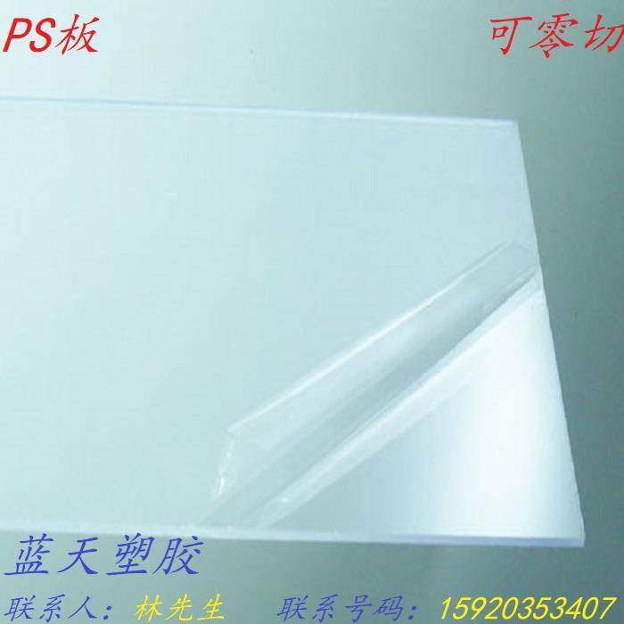 PS板材 聚苯乙烯 隔热防静电抗辐射塑料板 无色透明可零切