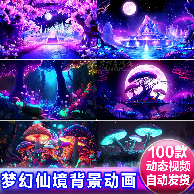 唯美童话仙境梦幻魔法森林古典舞蹈LED大屏幕背景动态视频VJ素材