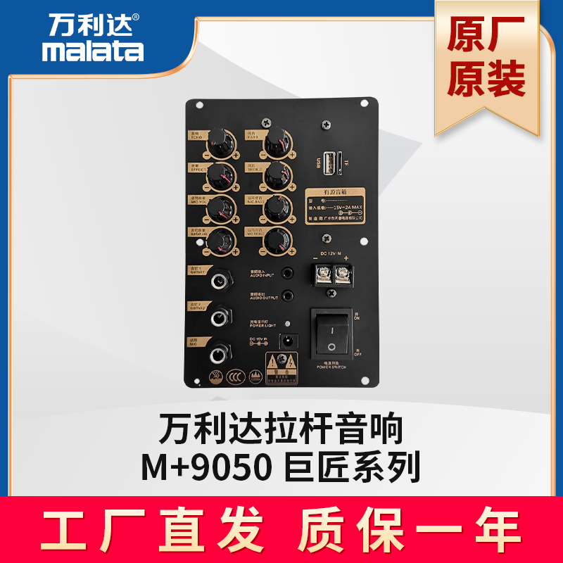 万利达音响9050主板功放板显示板维修配件音箱原装电瓶电池充电器